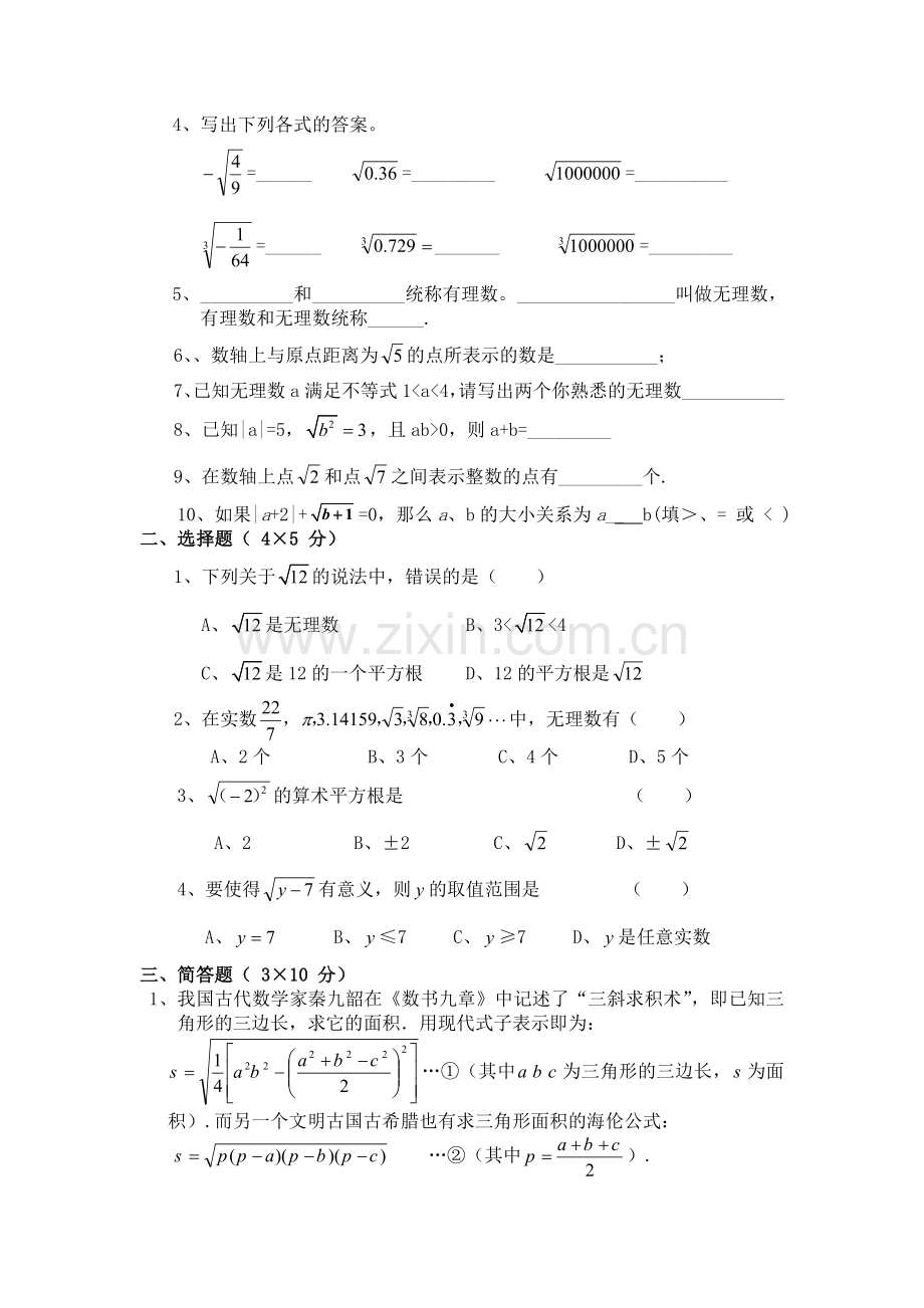 数的开方.doc_第2页