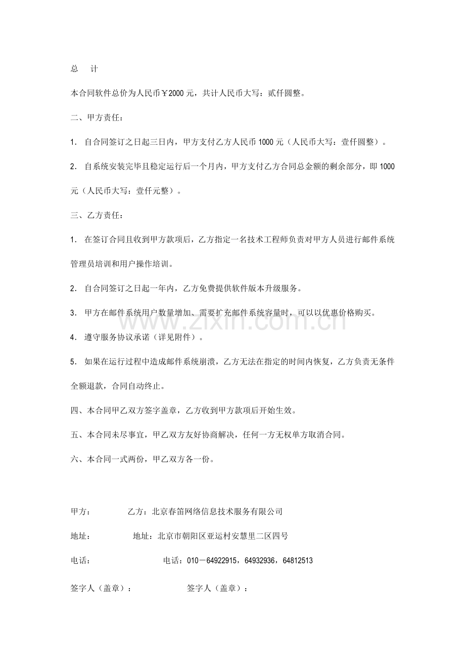 企业电子邮箱托管服务合同.doc_第2页