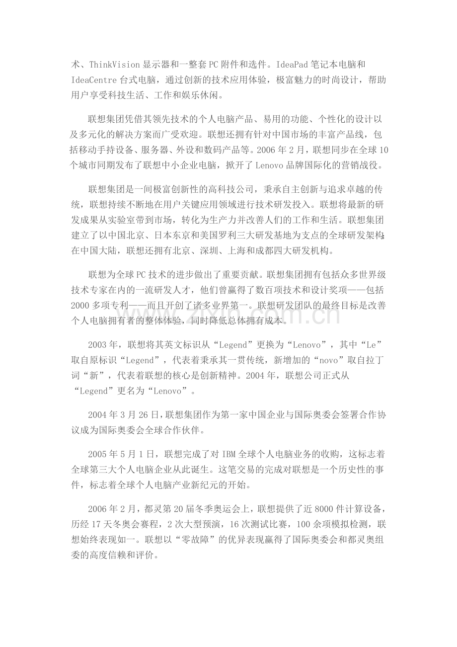 联想的成长经营战略.doc_第2页
