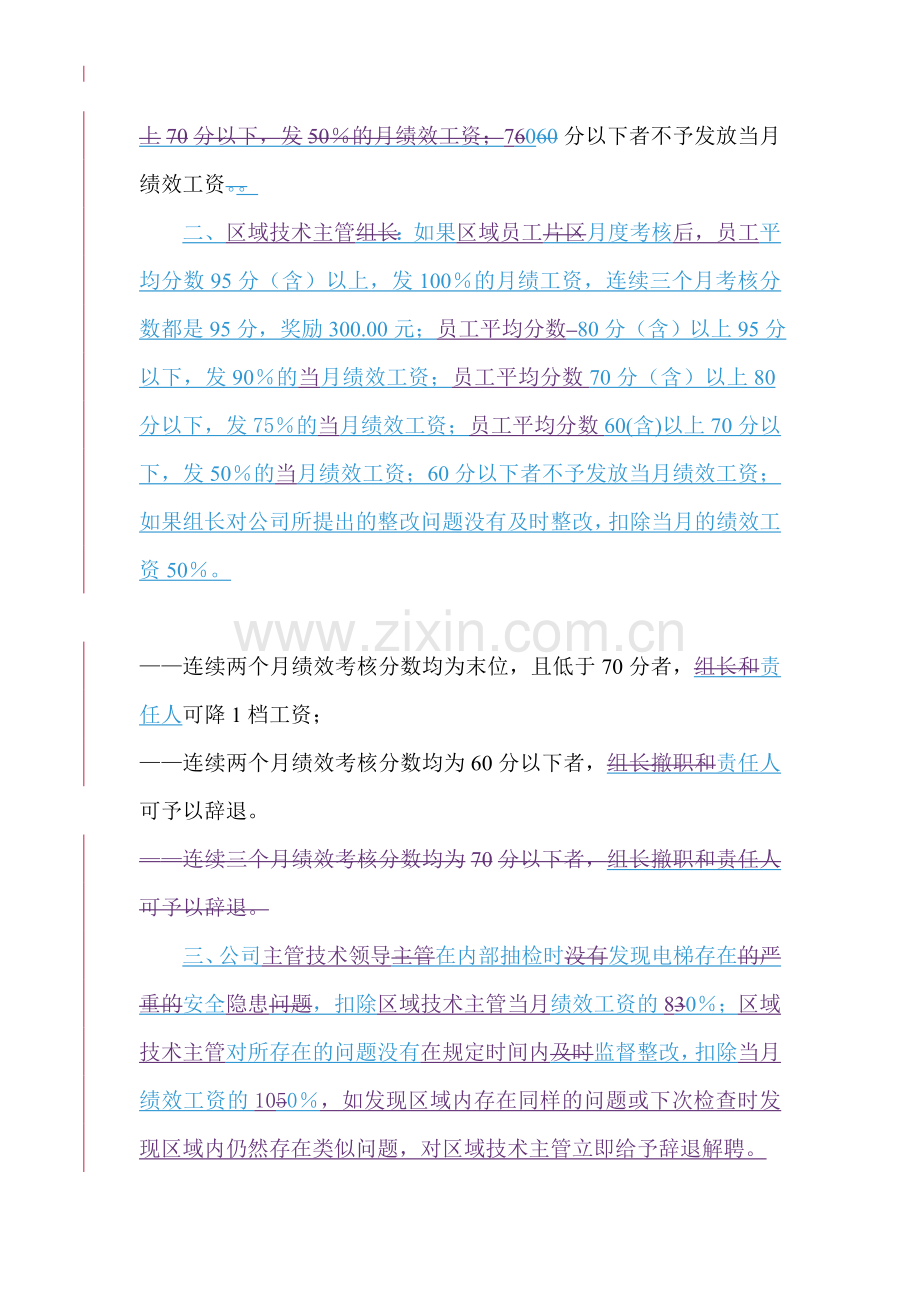 电梯公司维保绩效考核001.doc_第2页