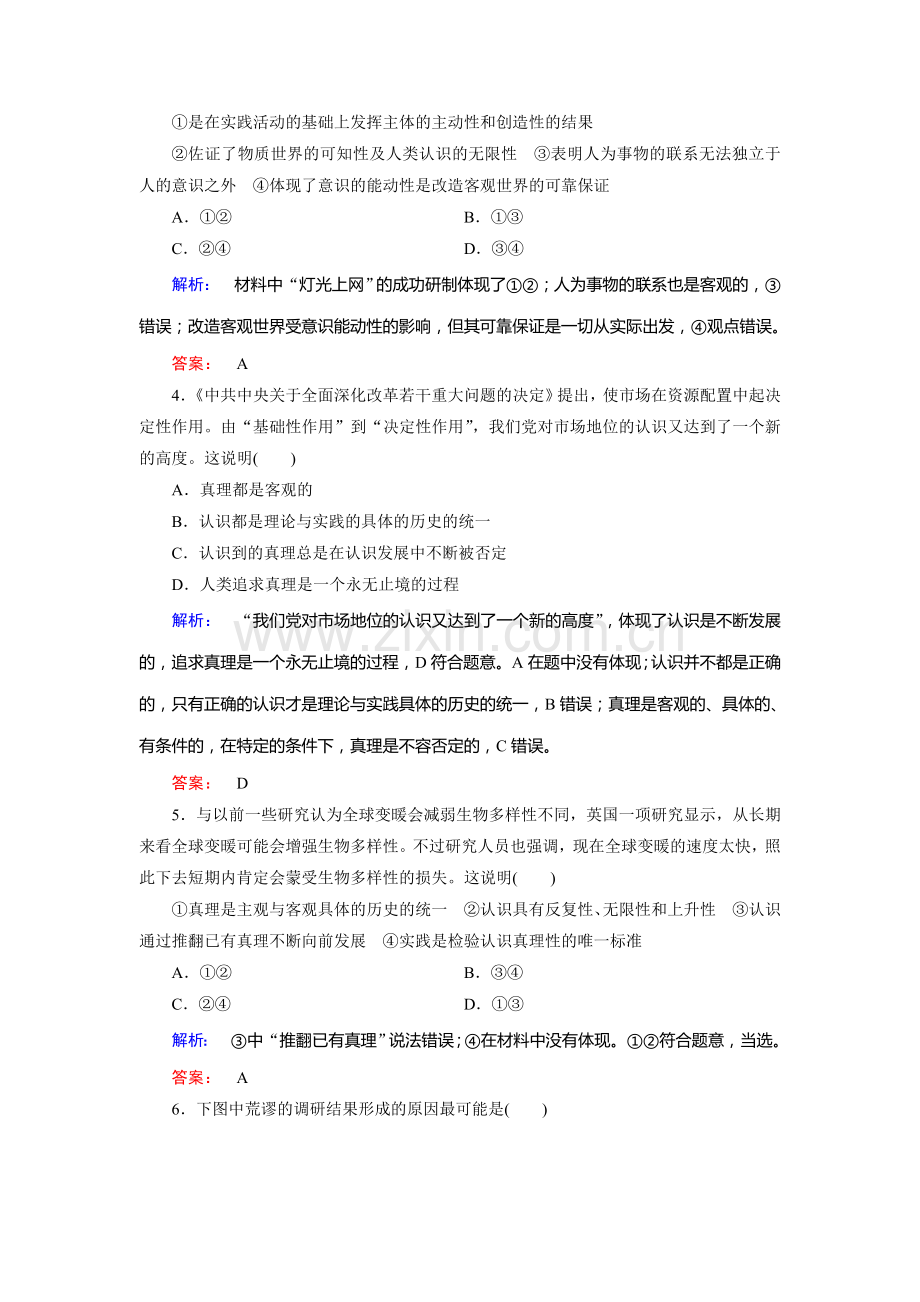 2016-2017学年高二政治下学期课时检测20.doc_第2页