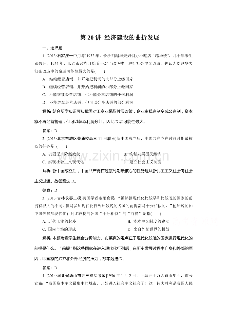 高三历史单元知识点复习训练18.doc_第1页
