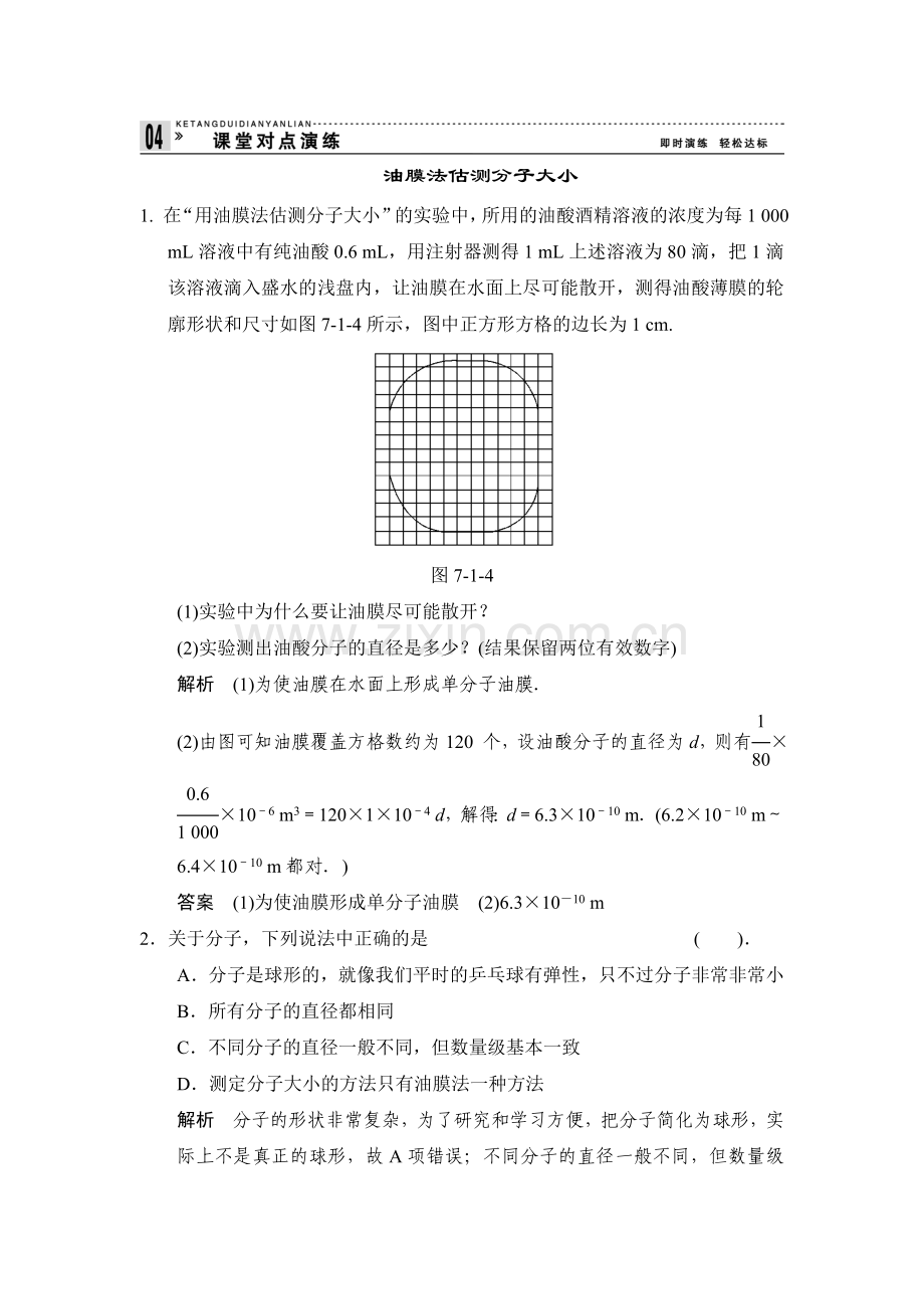 高二物理上册课堂对点演练检测试题48.doc_第1页