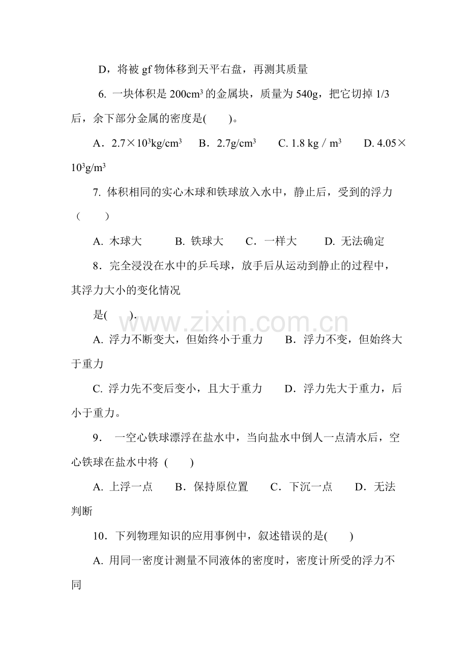 物质的密度课时训练.doc_第2页