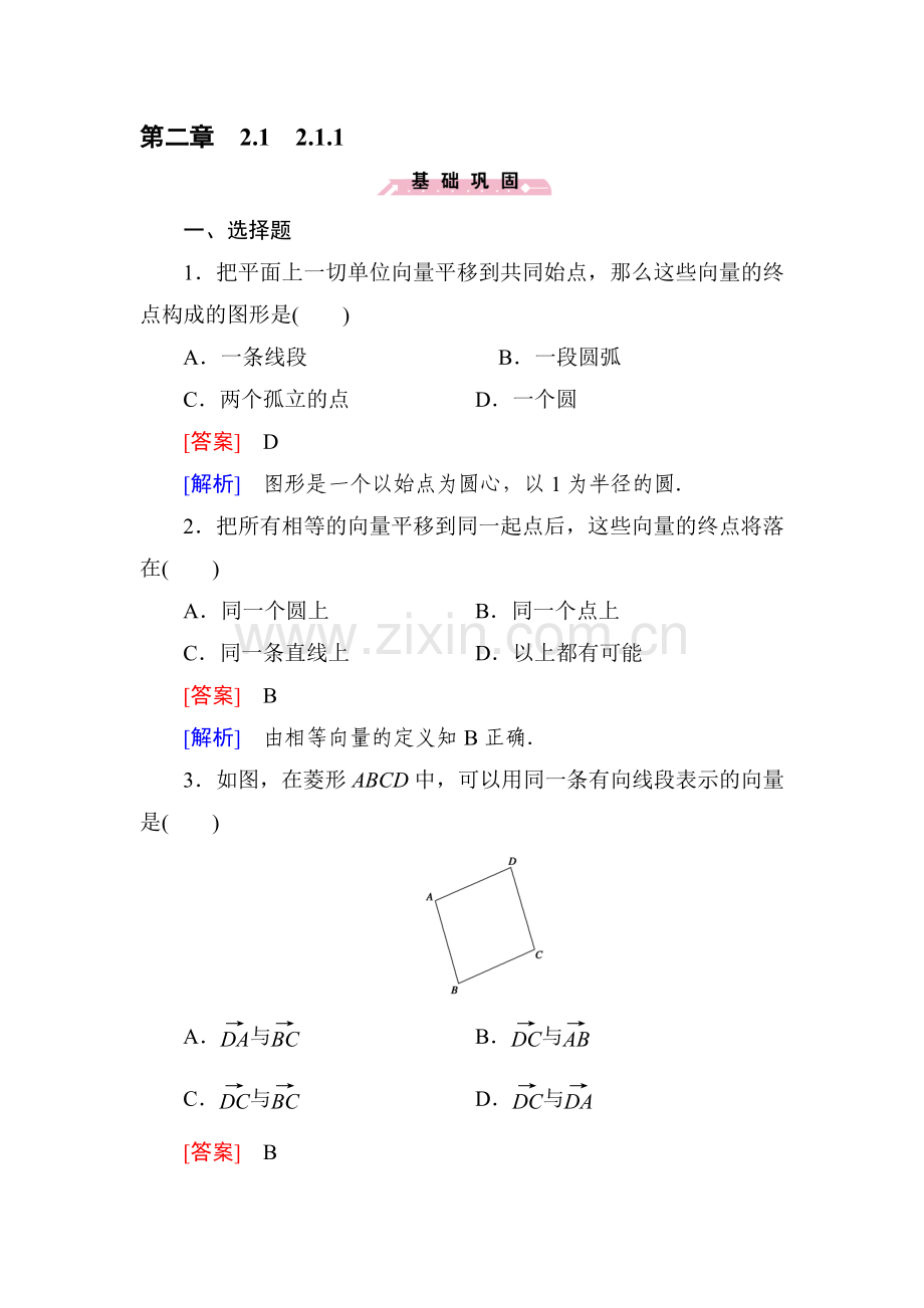 2015-2016学年高一数学上册同步精练22.doc_第1页