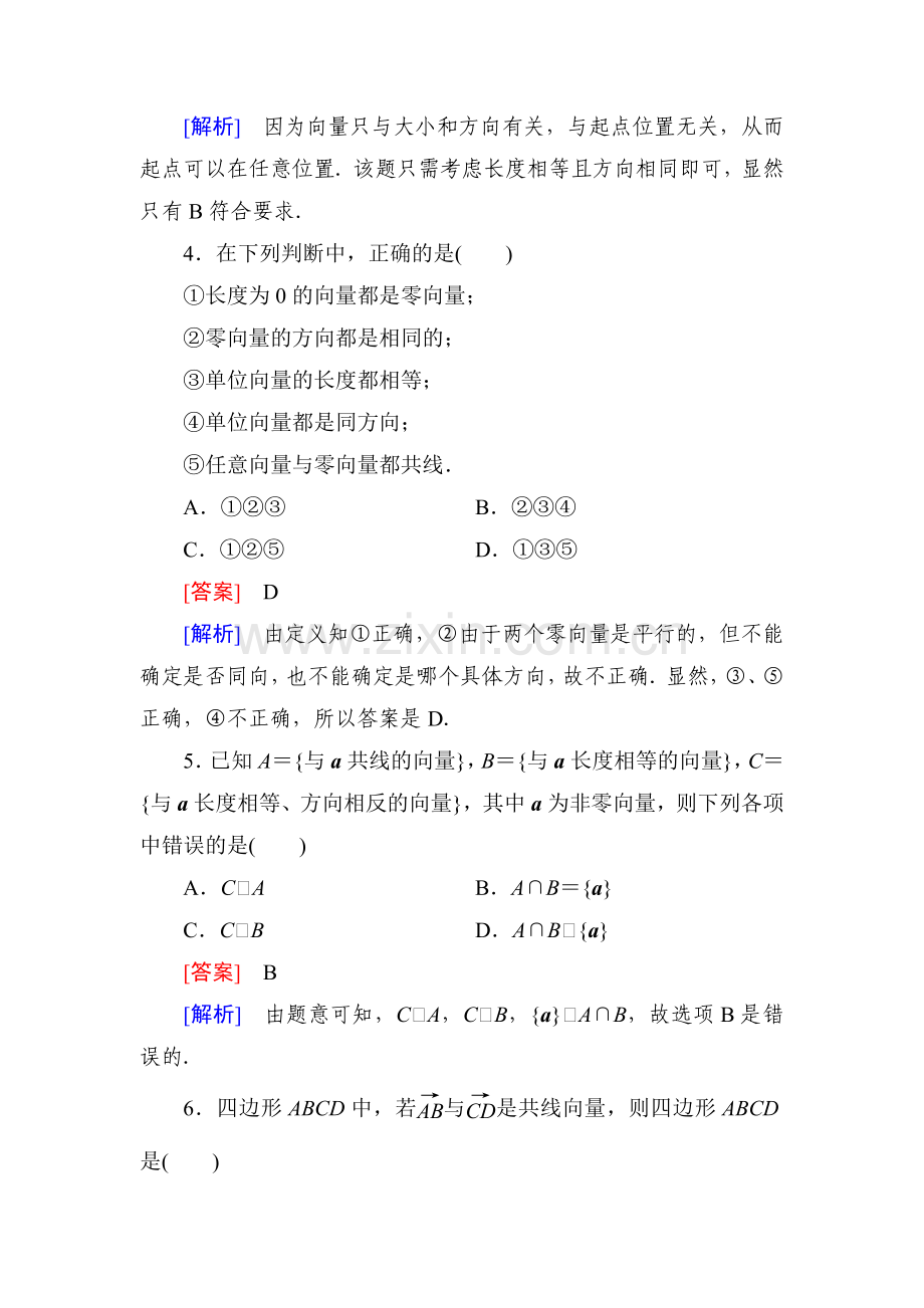 2015-2016学年高一数学上册同步精练22.doc_第2页