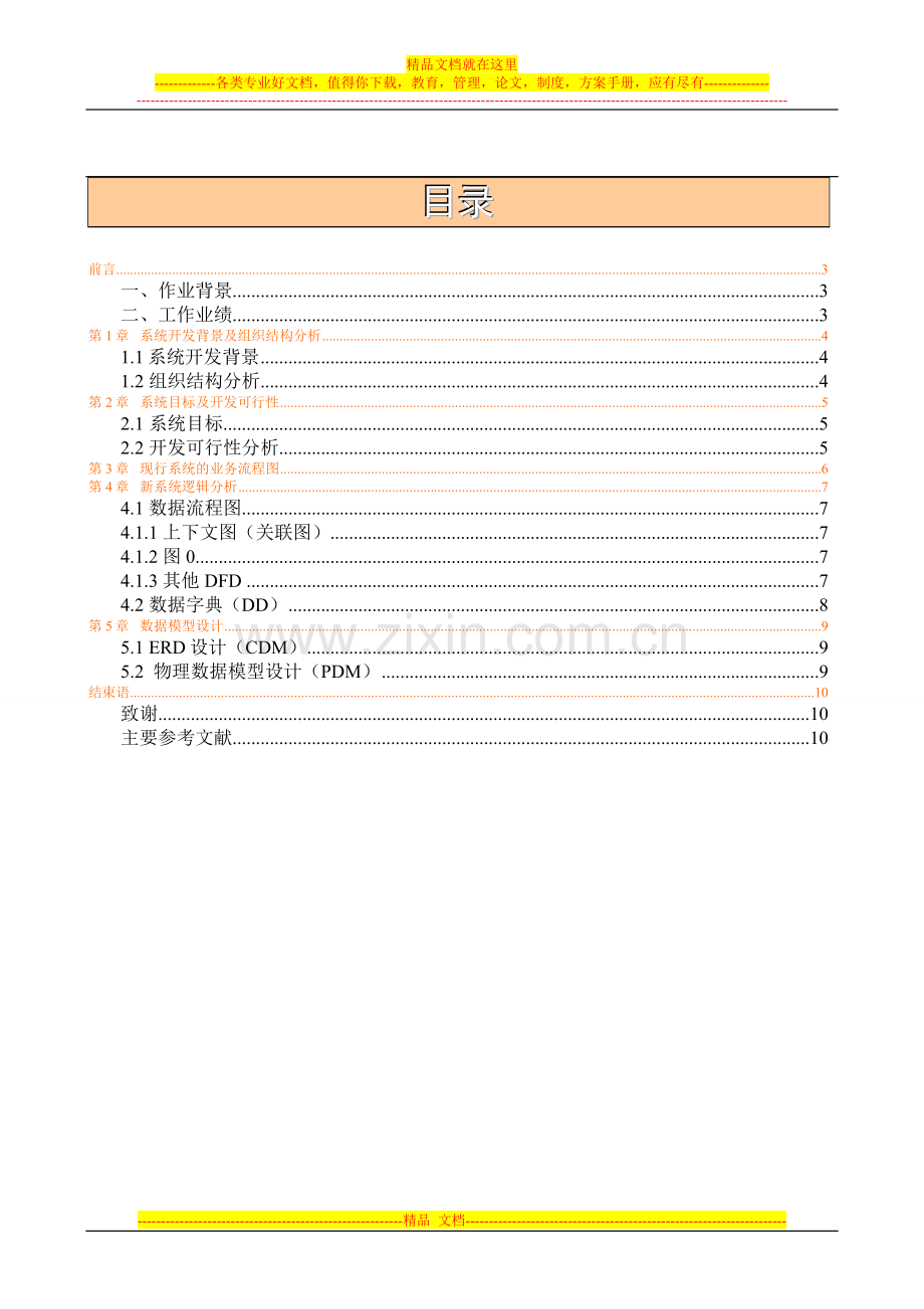 房地产销售管理系统数据库课程设计.doc_第2页