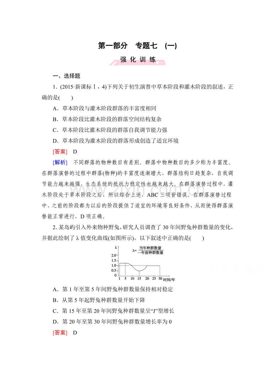 2016届高考生物第二轮复习专题训练35.doc_第1页
