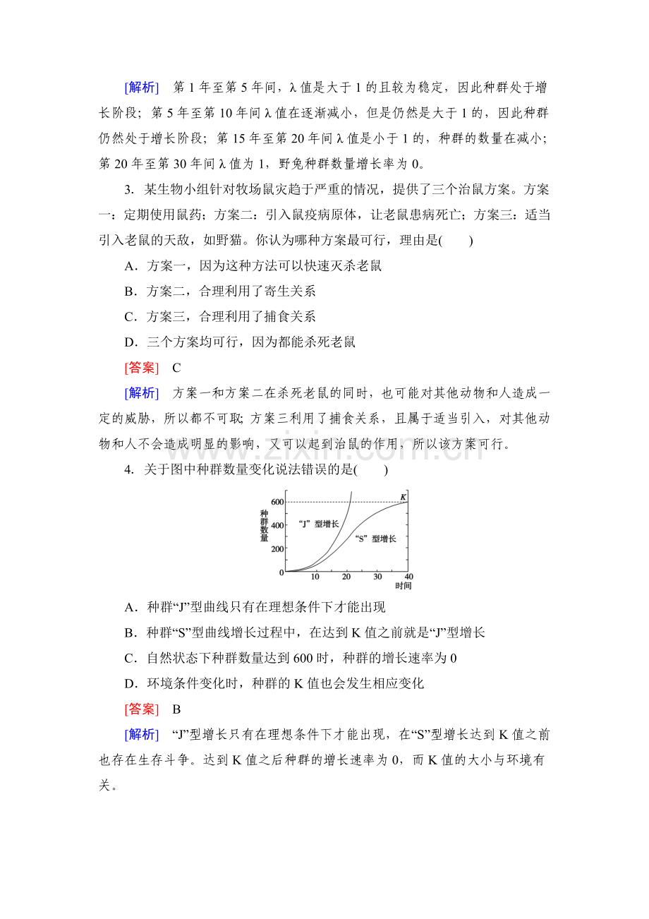 2016届高考生物第二轮复习专题训练35.doc_第2页