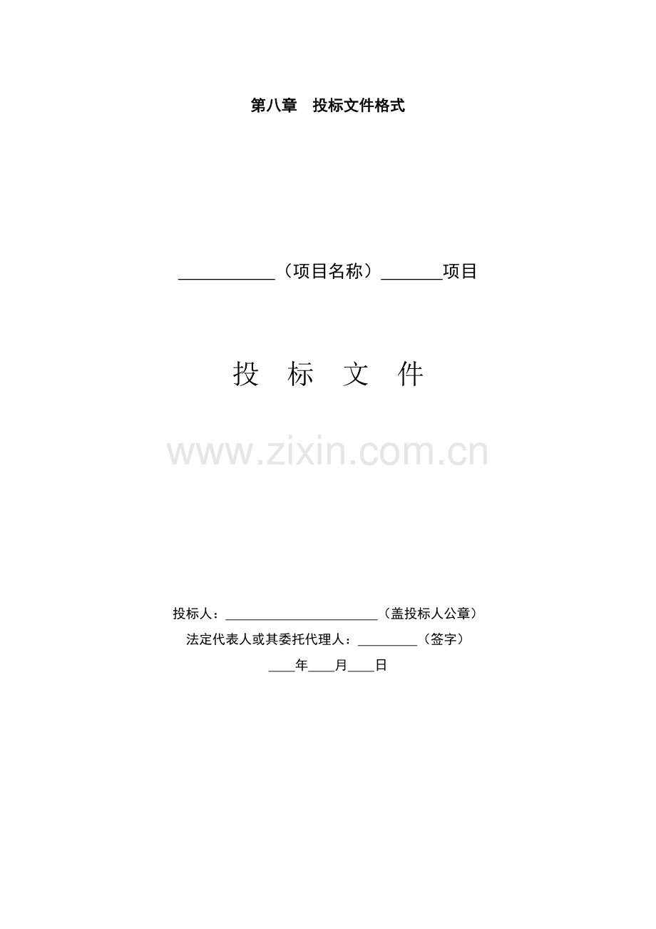 中国电信济南分公司2018年办公楼装修项目.docx_第1页