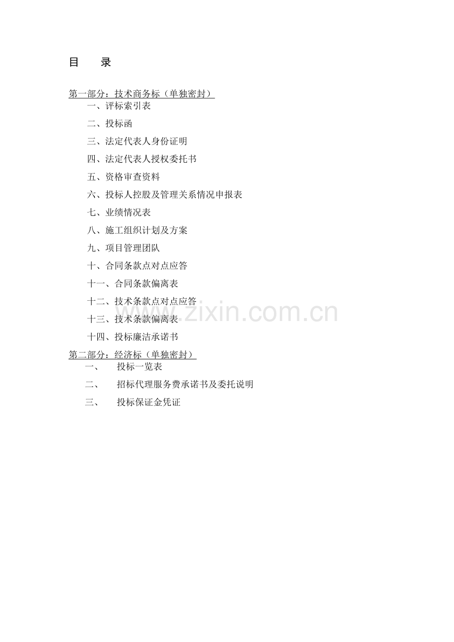 中国电信济南分公司2018年办公楼装修项目.docx_第2页
