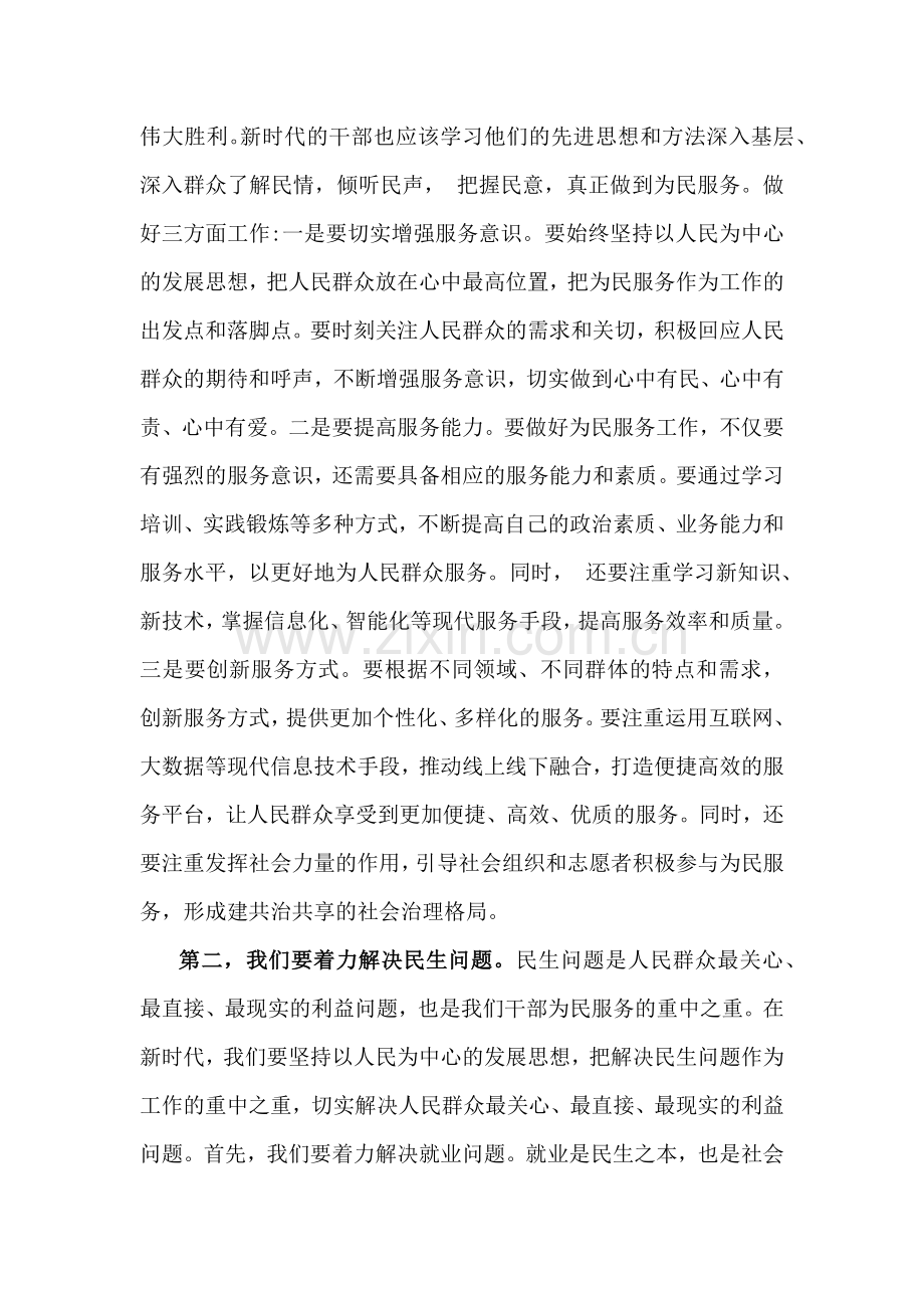2024年党员干部专题学习党课讲稿：新时代干部要做好为民服务“五件事”.docx_第2页