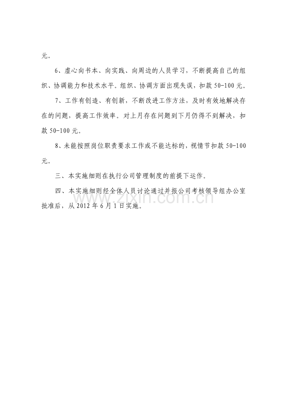 办公室行政主管绩效考核细则.doc_第2页