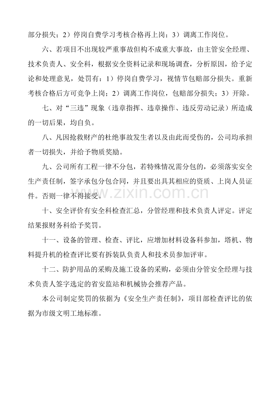 建筑业安全生产奖罚制度与考核制度.doc_第2页