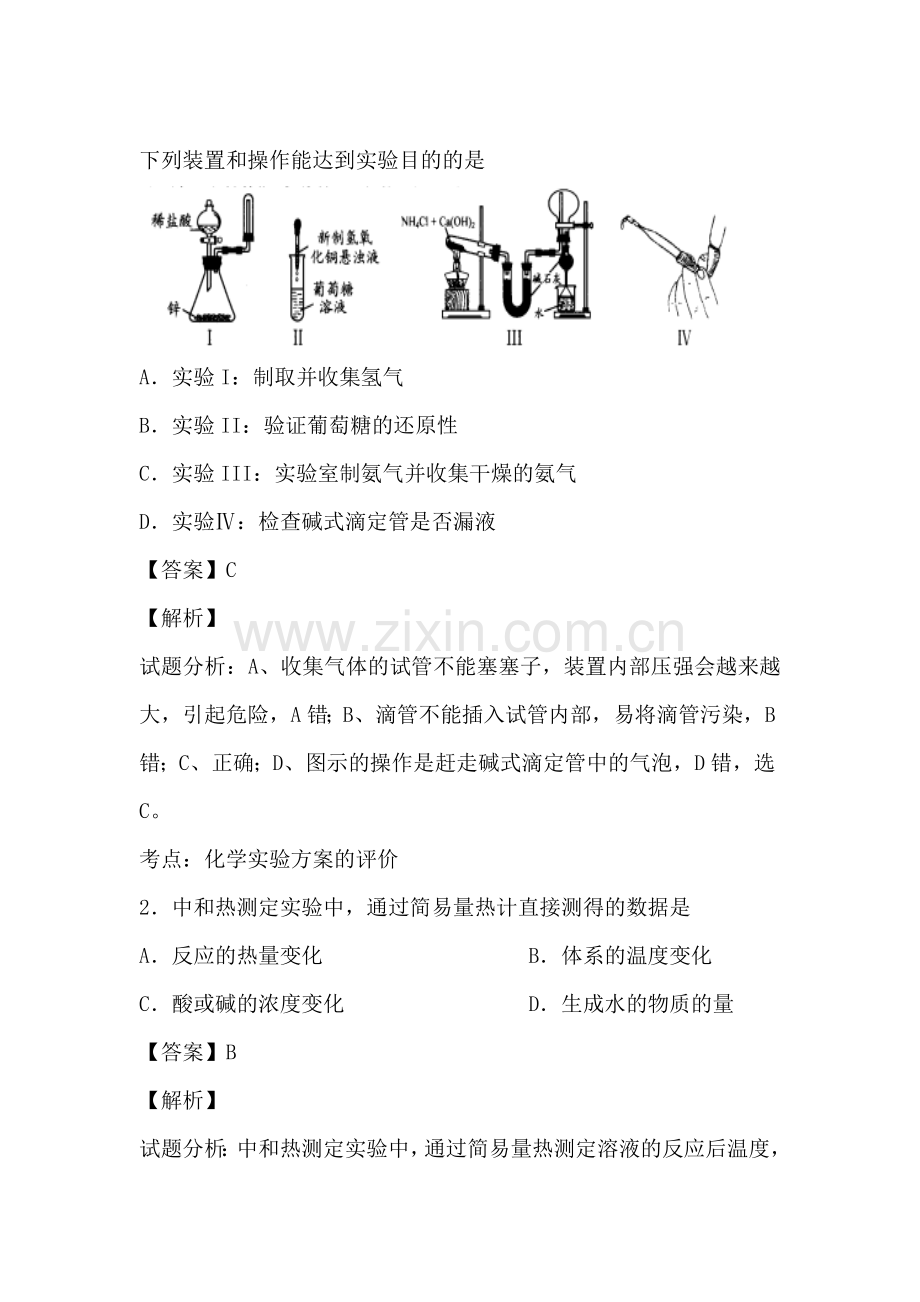 高三化学实验基础知识复习检测24.doc_第1页