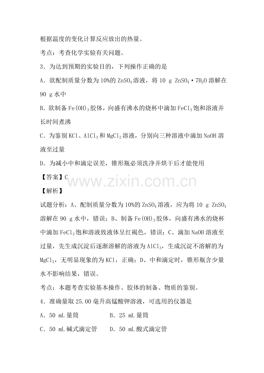 高三化学实验基础知识复习检测24.doc_第2页