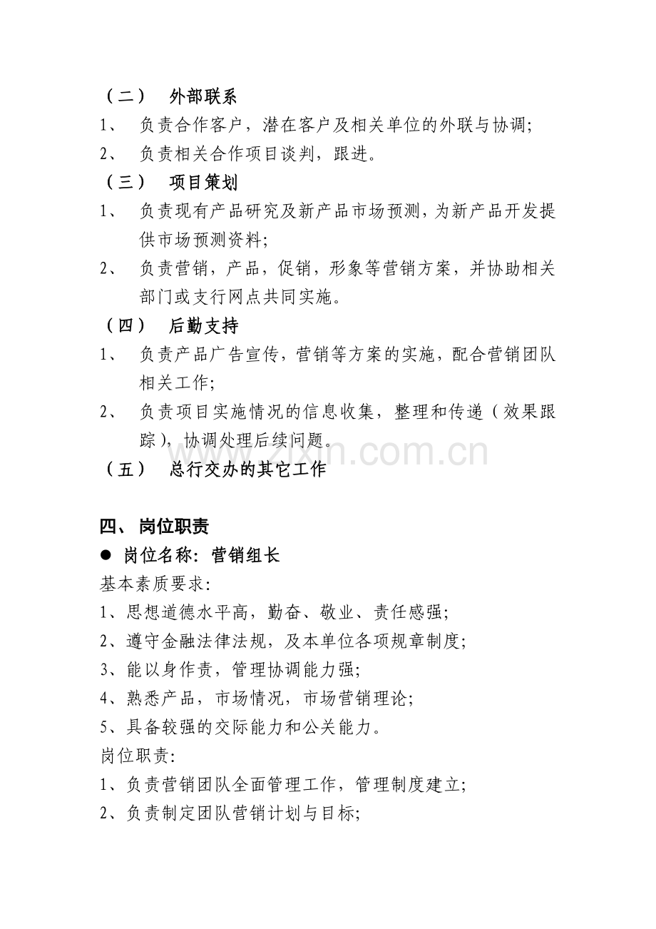 营销团队简介.doc_第2页