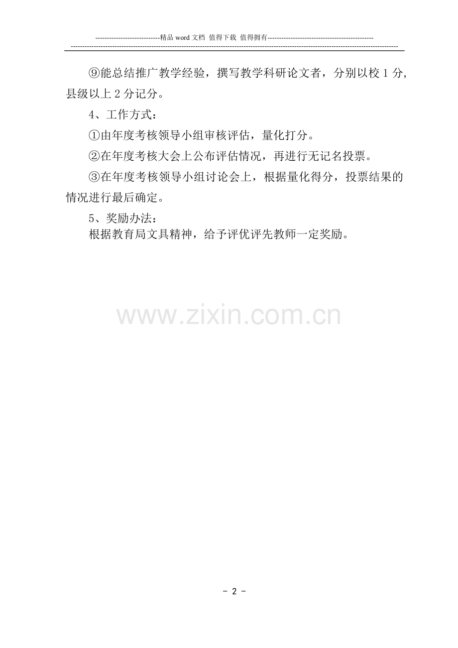 教职工年度考核评优细则..doc_第2页