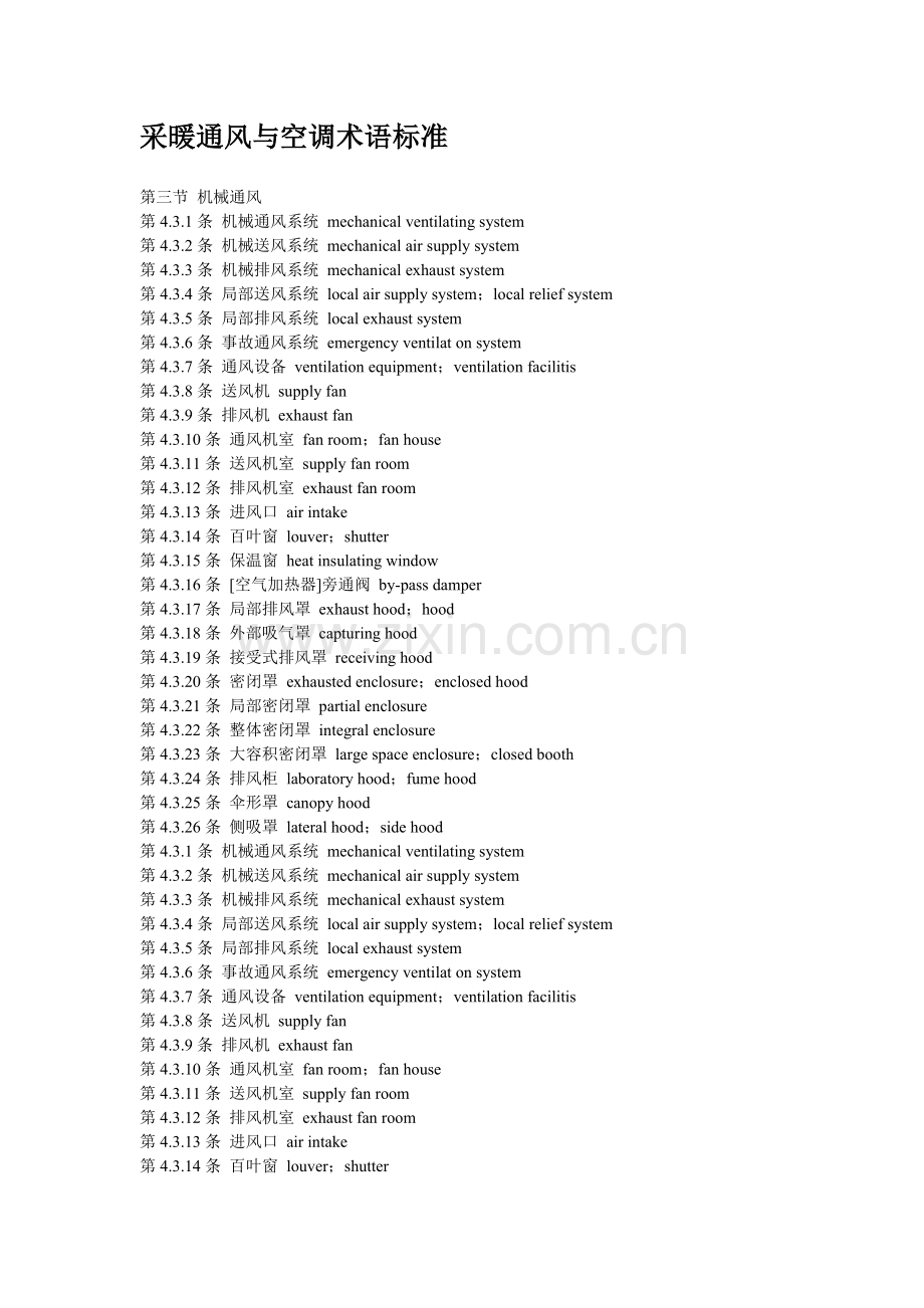 采暖通风与空调术语标准.doc_第1页