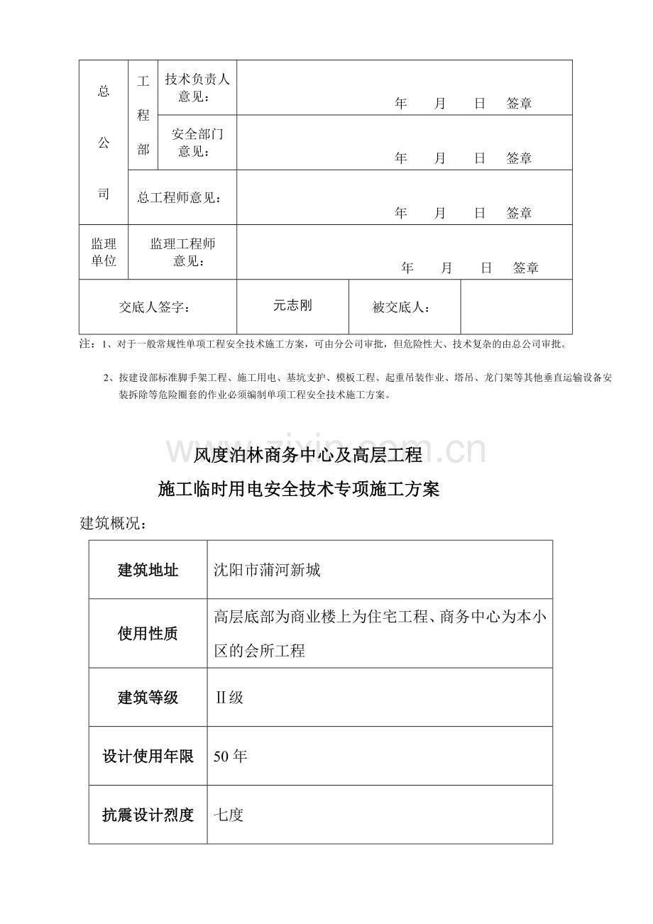 1单项安全技术方案(施工临时用电).doc_第2页