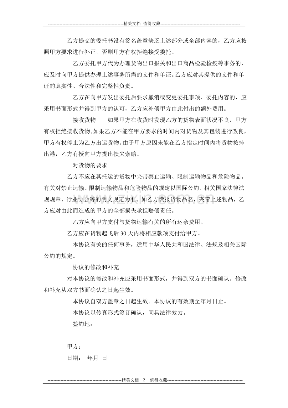 空运货物出口运输协议.doc_第2页