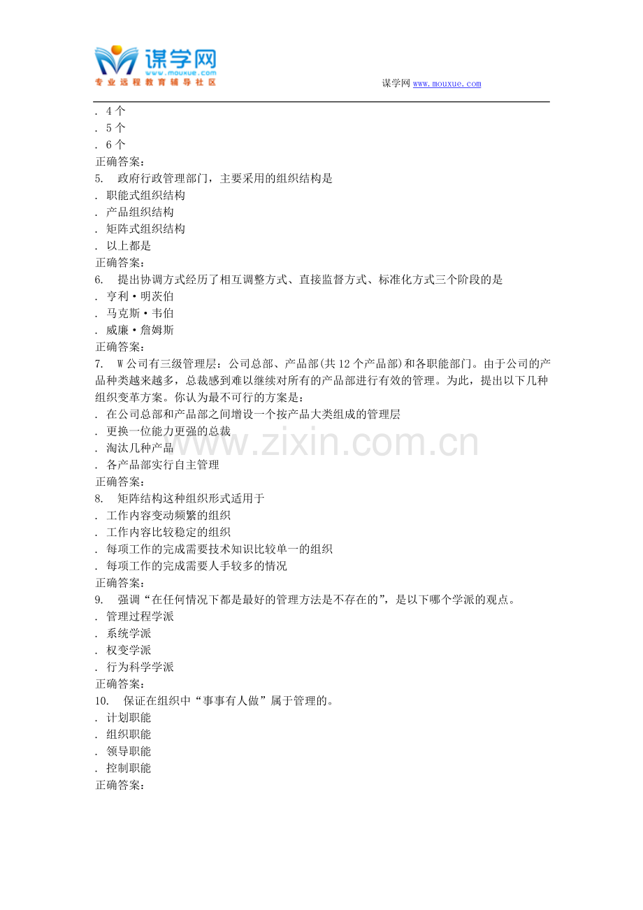 兰大《现代管理学》15秋在线作业3.doc_第2页