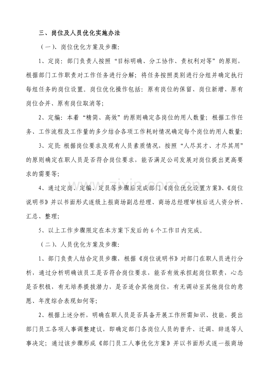 2013年-人员及岗位优化方案.doc_第2页