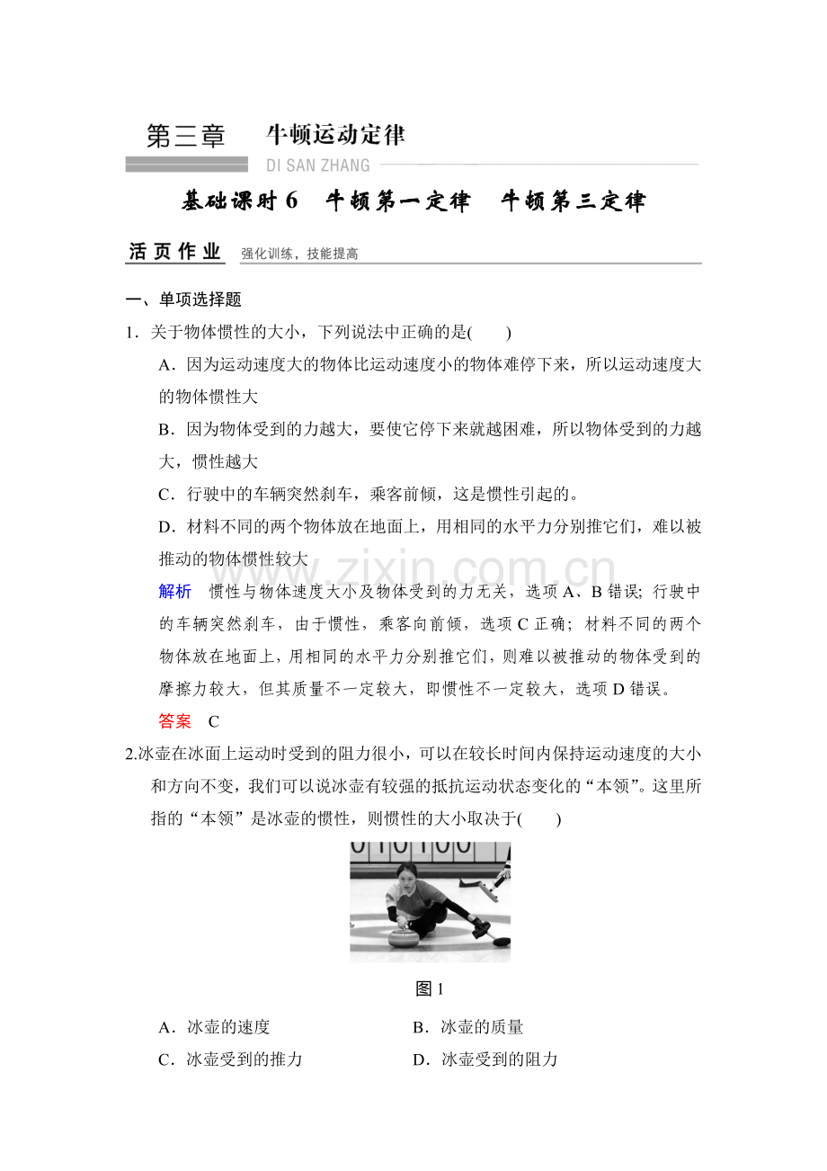 2017届高考物理第一轮基础课时检测23.doc_第1页