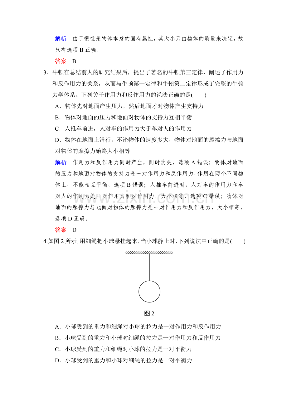 2017届高考物理第一轮基础课时检测23.doc_第2页