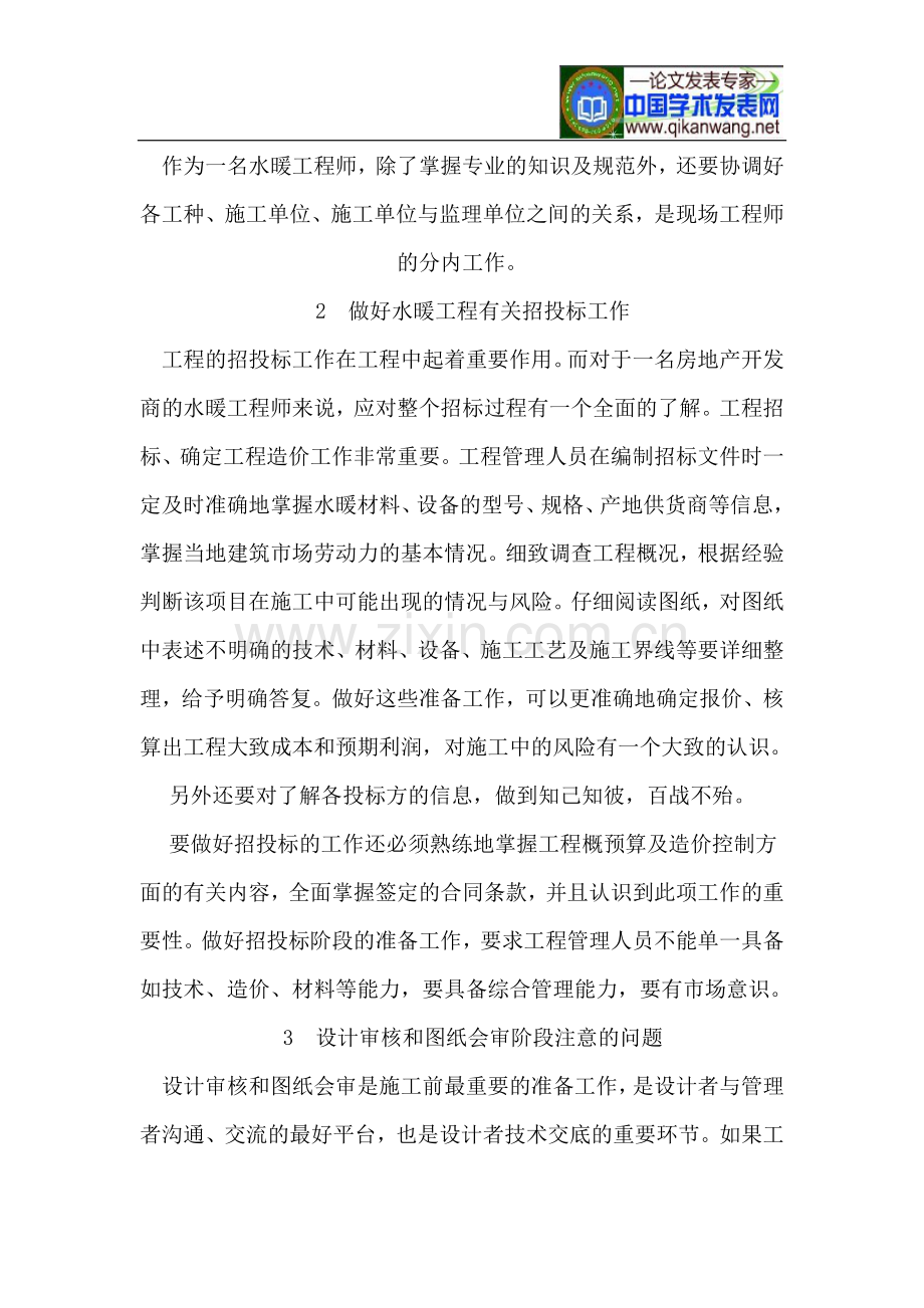有关水暖工程管理与控制的探讨.doc_第2页