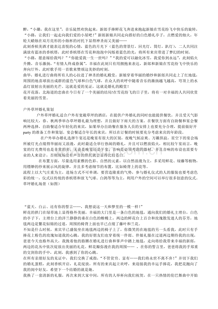 主题婚礼策划1.doc_第2页