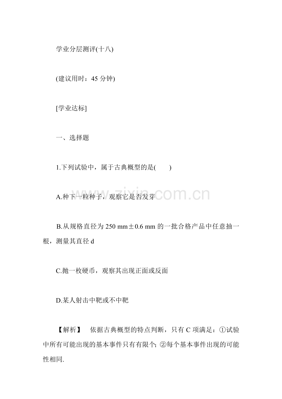 2016-2017学年高一数学下学期综合测评检测17.doc_第1页