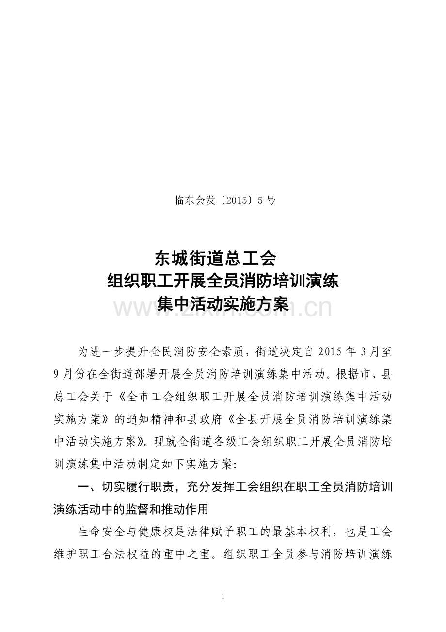 消防培训实施方案.doc_第1页