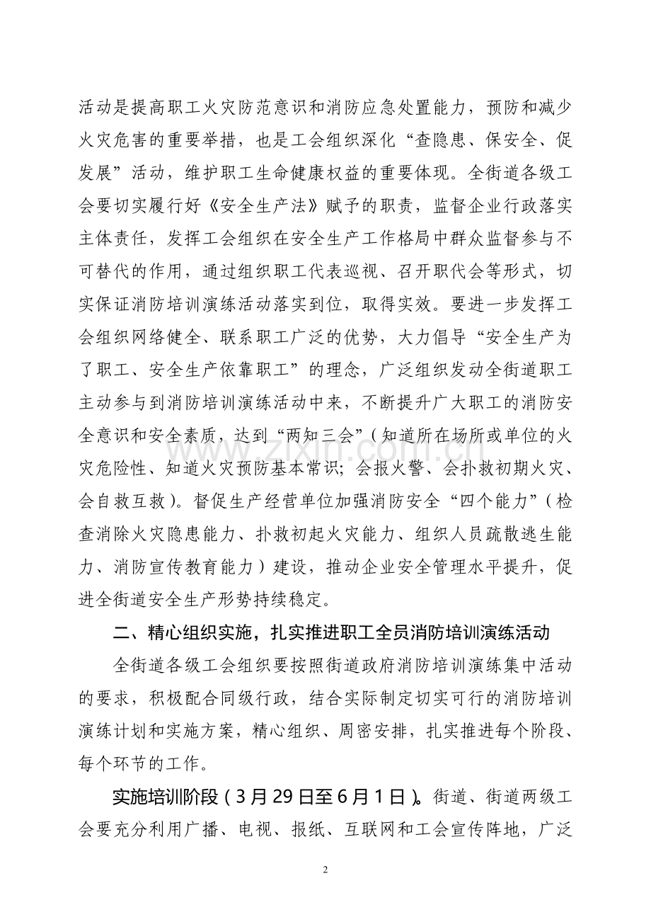 消防培训实施方案.doc_第2页