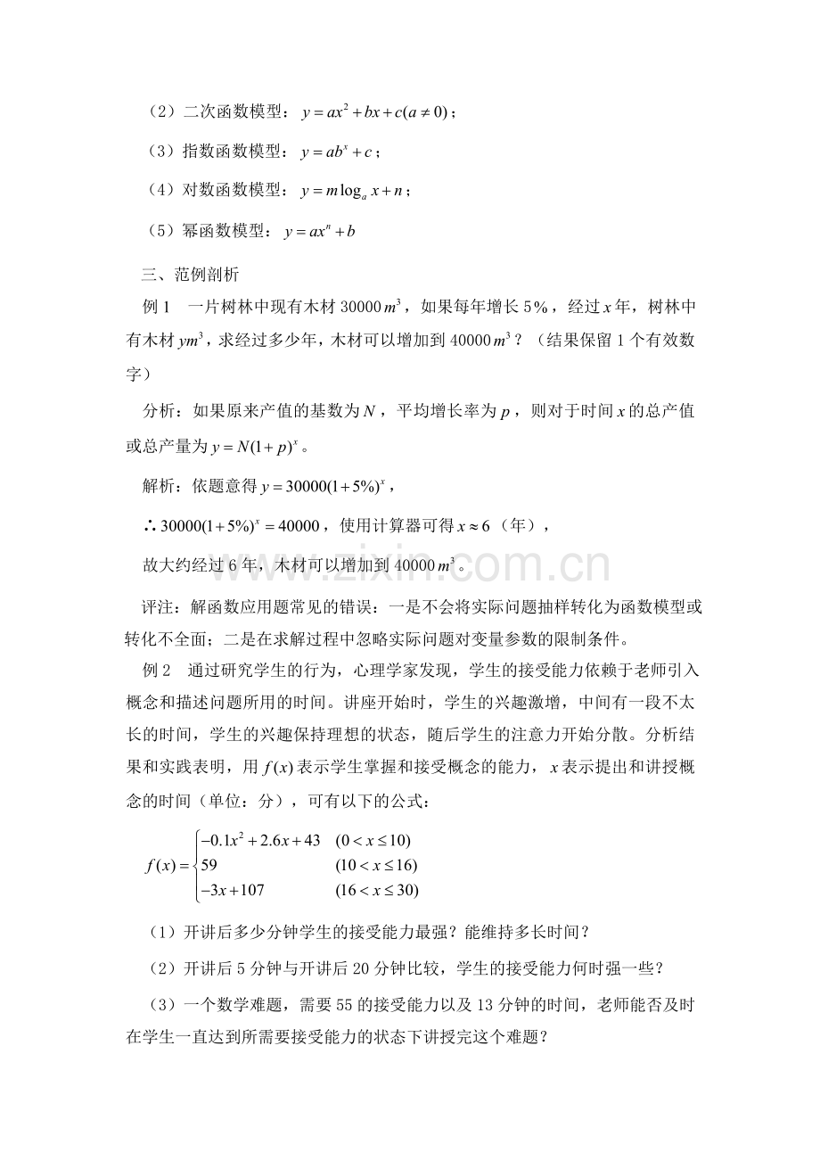 高三数学下册课时精练测试22.doc_第2页