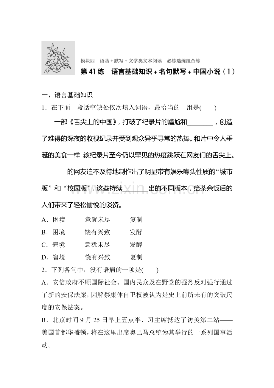 2017届江苏省高考语文专题复习检测30.doc_第1页