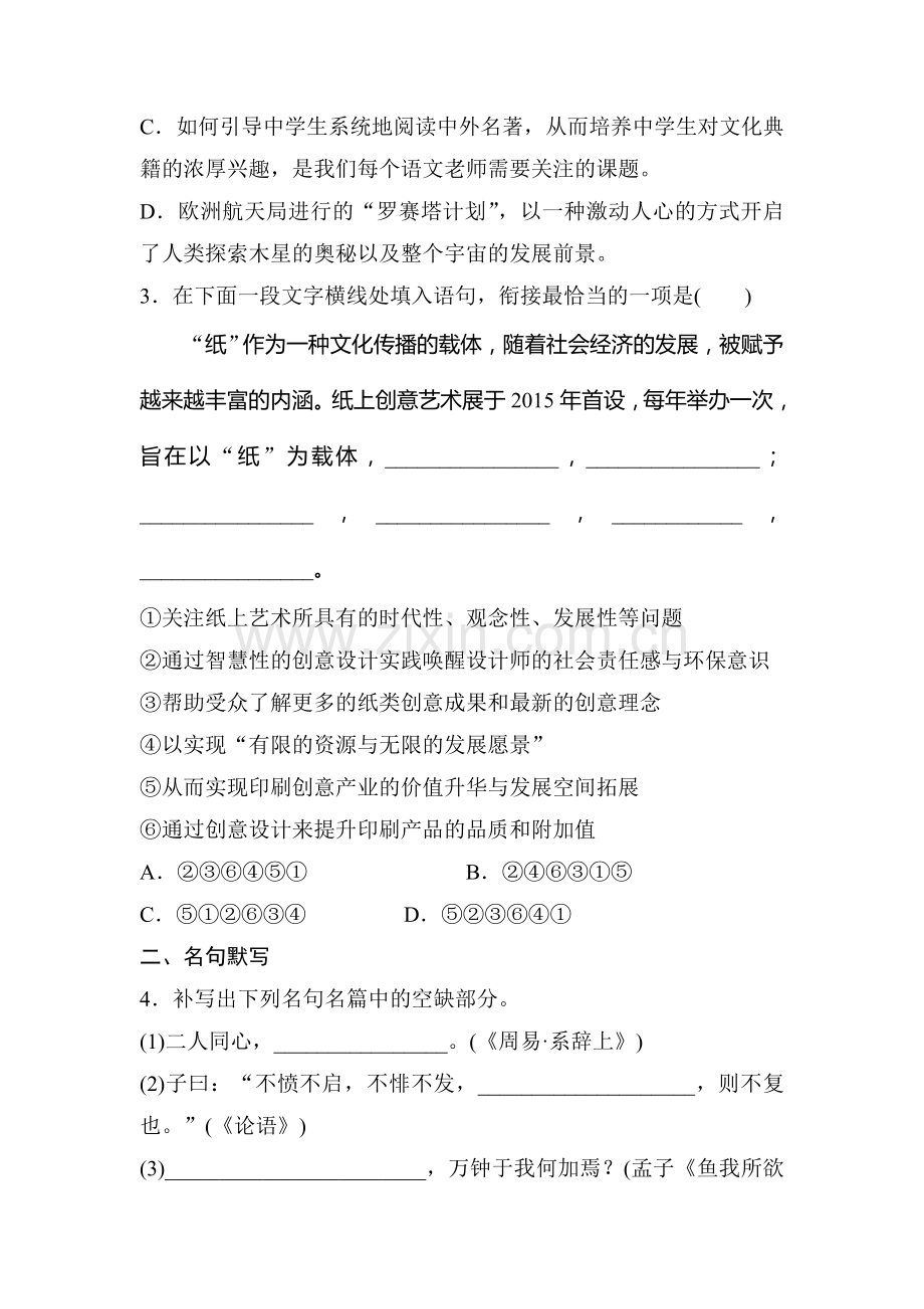 2017届江苏省高考语文专题复习检测30.doc_第2页