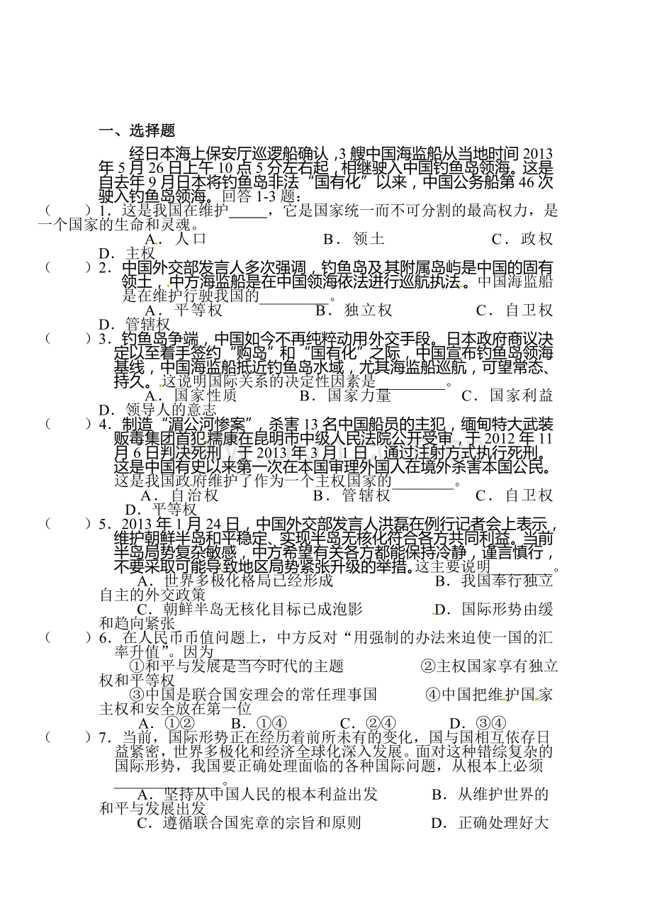 高一政治上册课时随堂优化考试题51.doc_第1页
