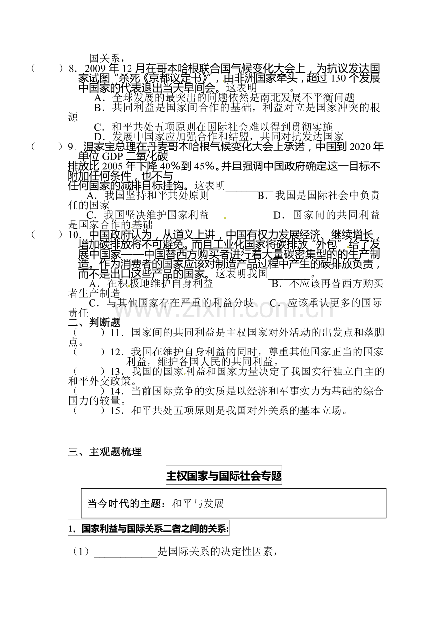 高一政治上册课时随堂优化考试题51.doc_第2页