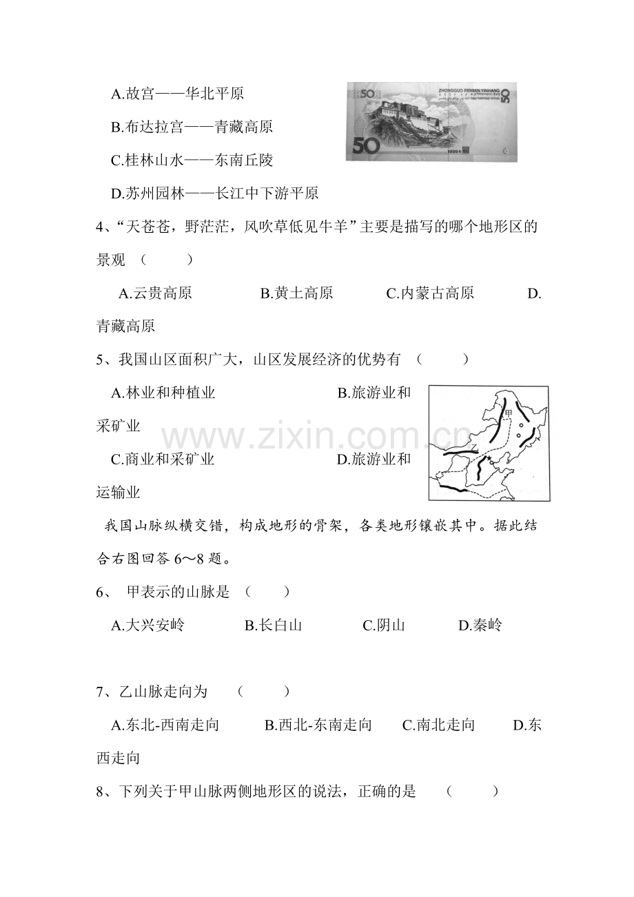 八年级地理上学期课时随堂检测10.doc_第2页