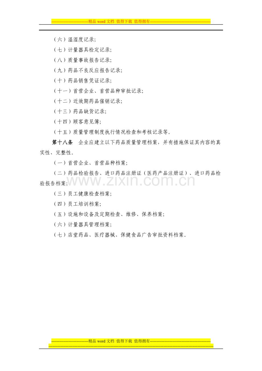 制度和管理.doc_第2页