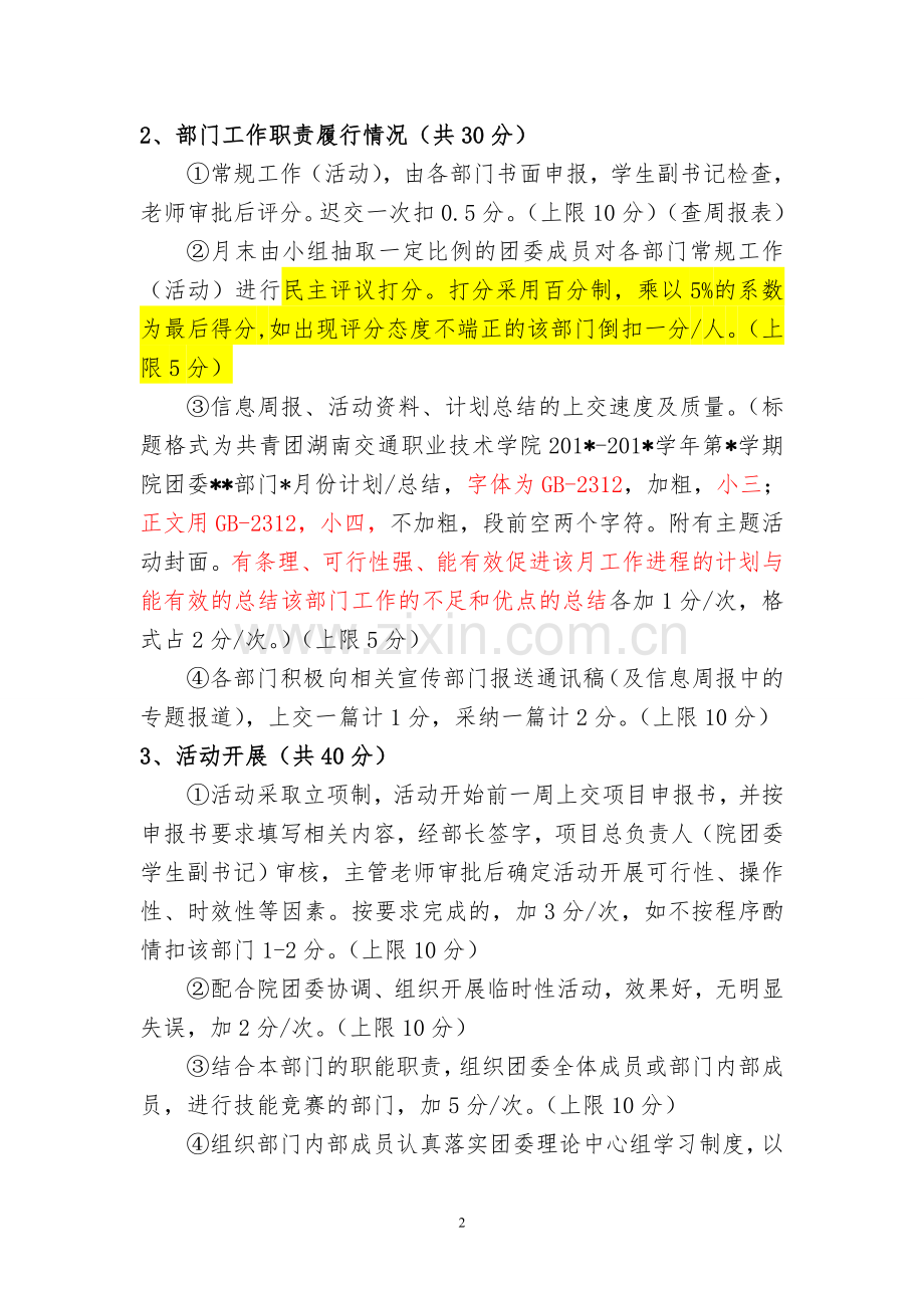 2014年团总支部门考核制度.doc_第2页