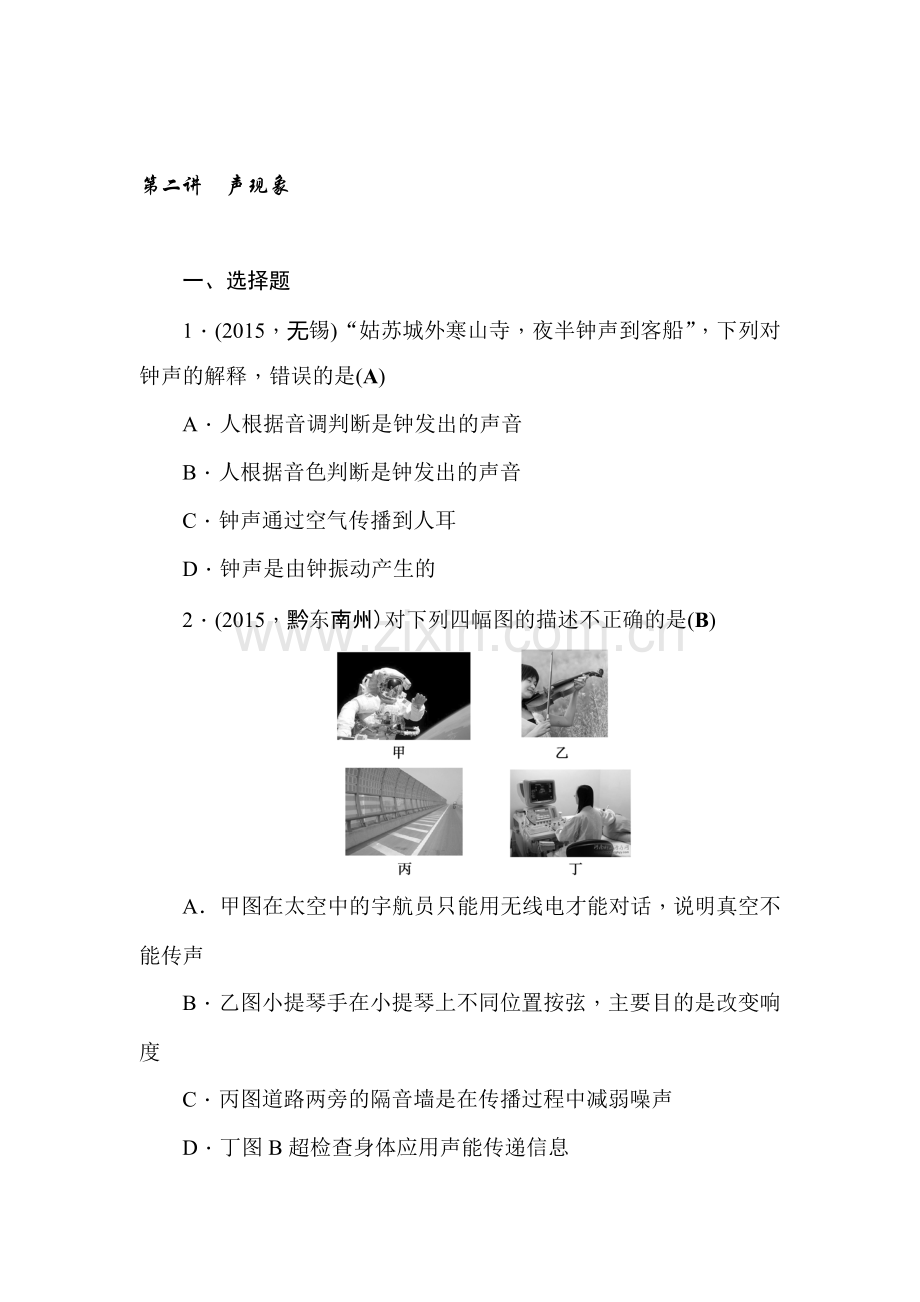2016届甘肃省中考物理考点系列训练题25.doc_第1页