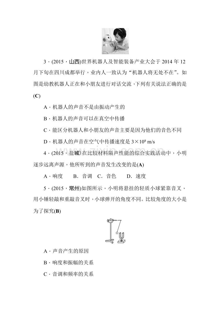 2016届甘肃省中考物理考点系列训练题25.doc_第2页