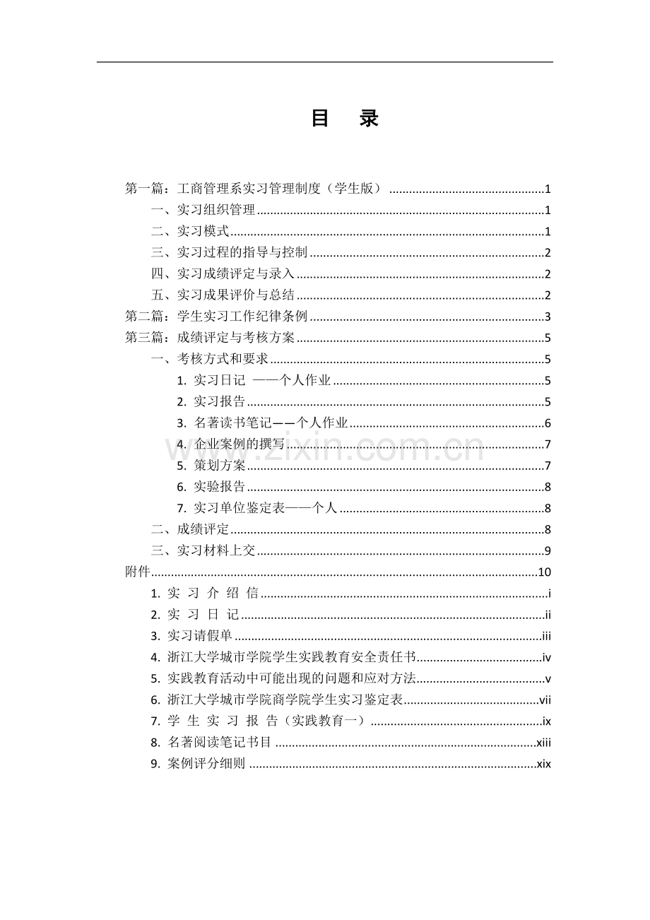 工商管理系实践教学学生手册.doc_第2页