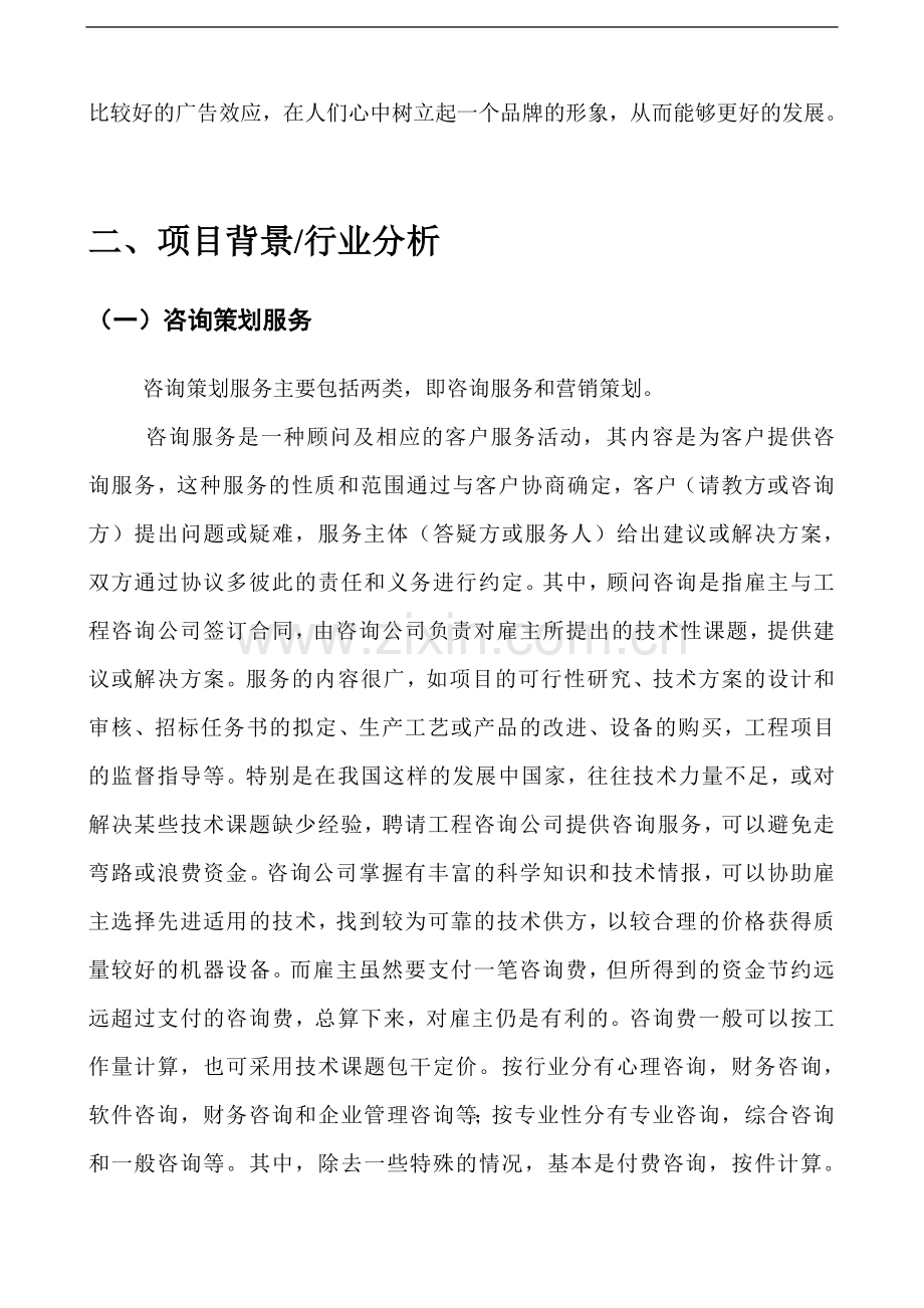 创意服务站策划书.doc_第2页