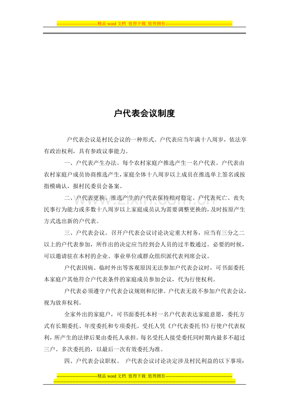 村民议事制度(户代表会).doc_第2页