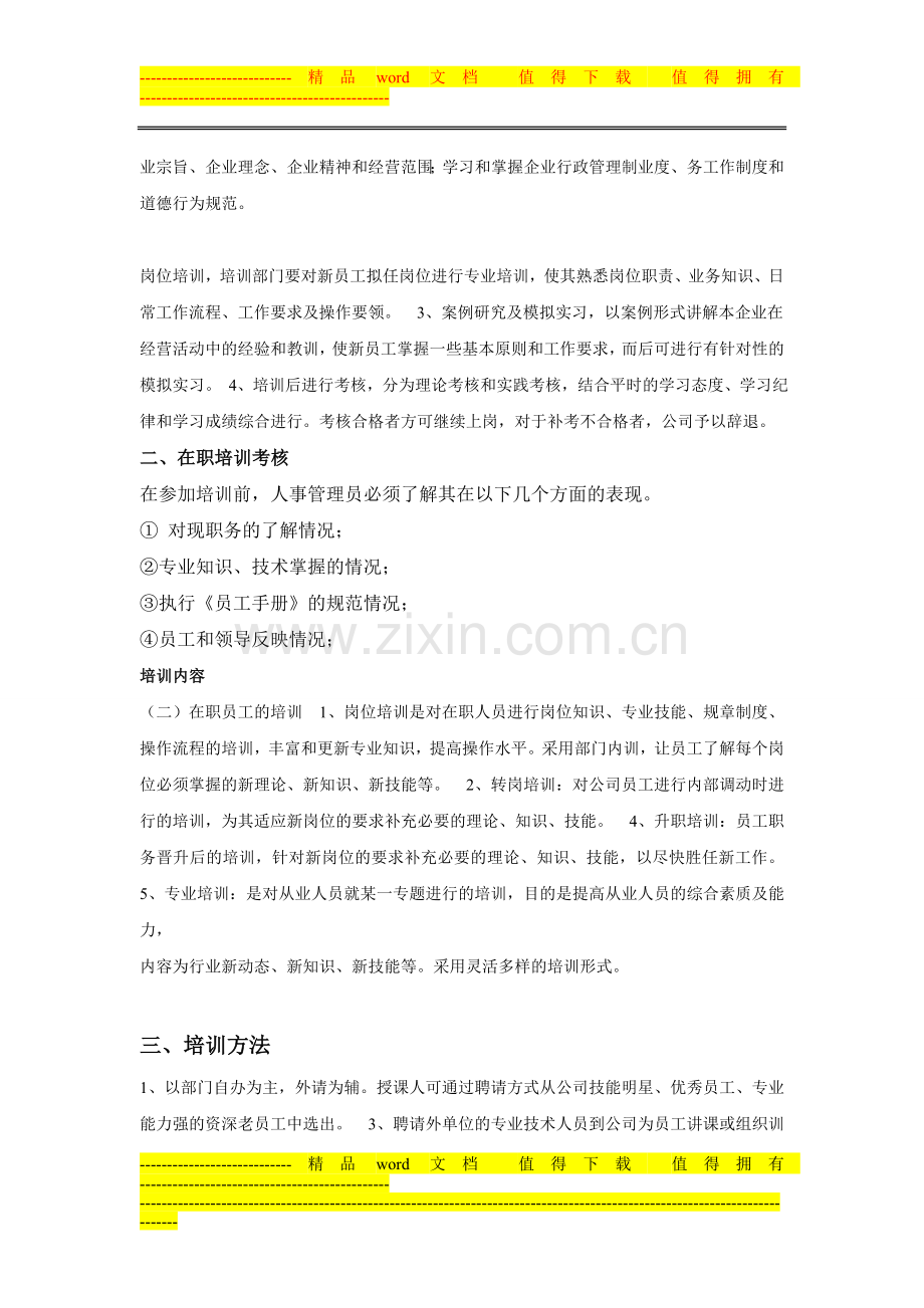 腾跃车美集员工培训制度.doc_第2页