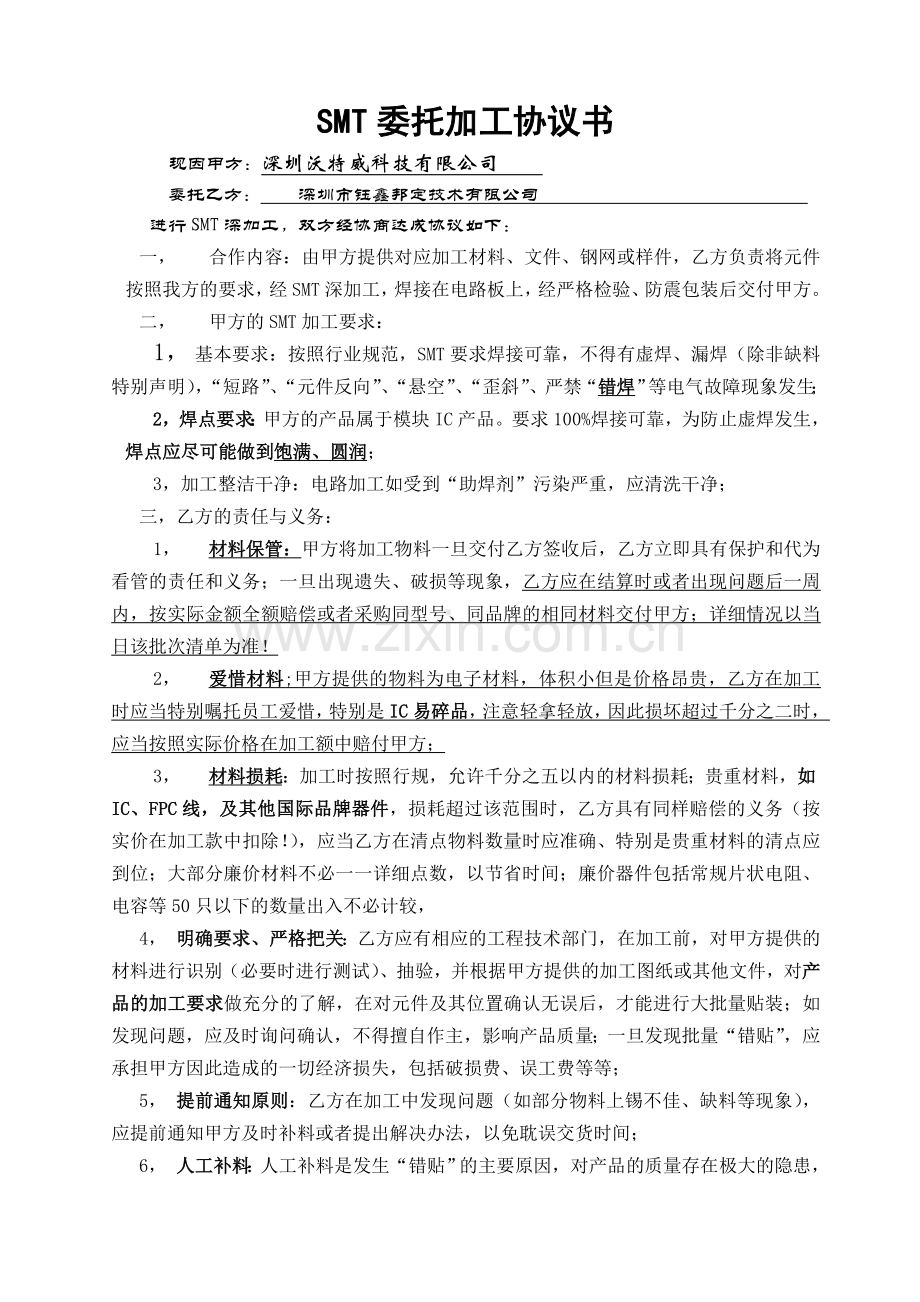 SMT加工协议书.doc_第1页