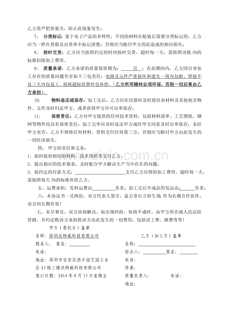 SMT加工协议书.doc_第2页
